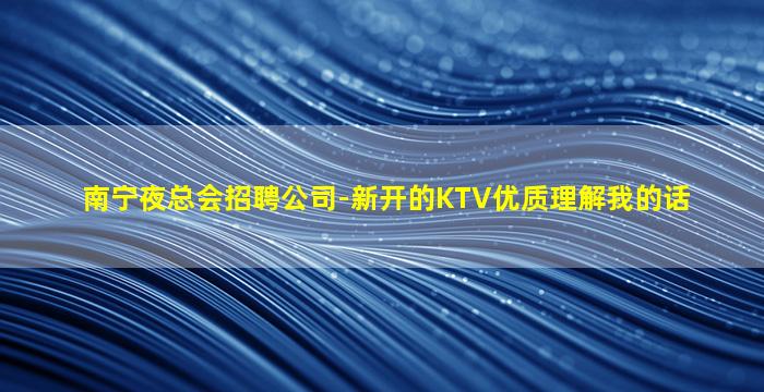 襄阳夜场招聘