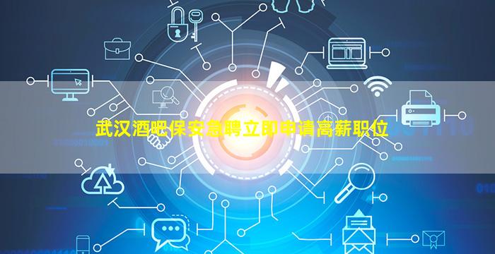 沈阳酒吧招聘