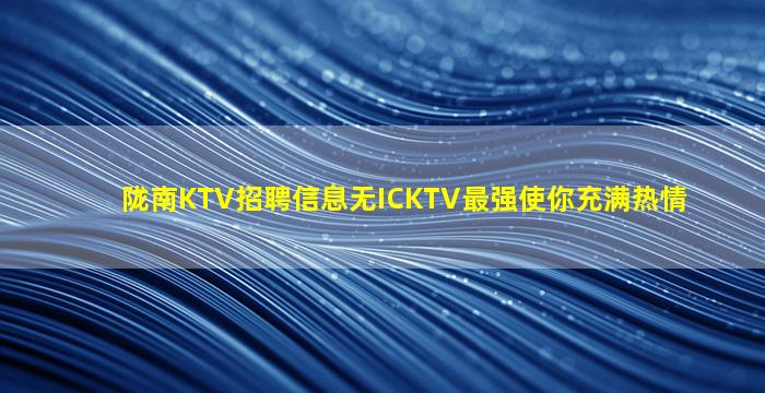 济宁夜总会招聘